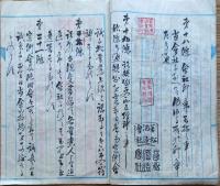 J22101606〇写本 酒造会社規則原案 若松酒造会社 会津若松 明治１３年 福島県〇和本古書古文書