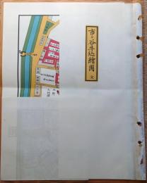 J22061459〇復刻版 市ヶ谷牛込絵図 安政４年 新宿区の一部  江戸切絵図 尾張屋版 人文社 日本地図選集社〇和本古書古文書