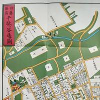 J22061466〇復刻版 内藤新宿千駄ヶ谷絵図  文久２年 新宿区の一部 江戸切絵図 尾張屋版 人文社 日本地図選集社〇和本古書古文書