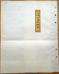 J22061473〇復刻版 日本橋北神田浜町絵図 安政６年中央区の一部 江戸切絵図 尾張屋版 人文社 日本地図選集社〇和本古書古文書
