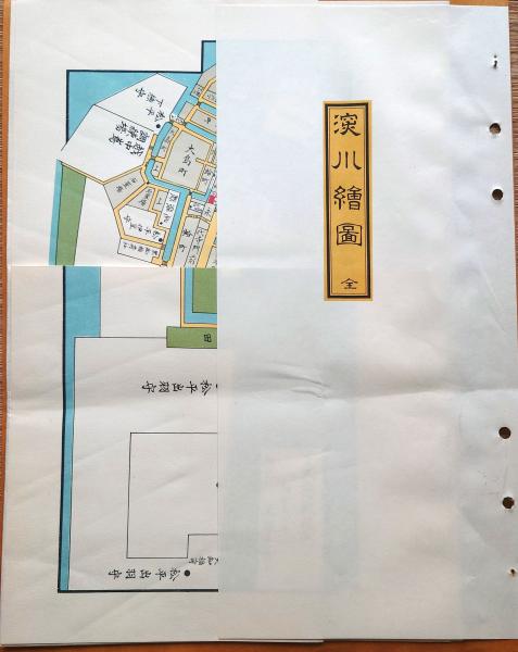 J22061481〇復刻版 深川絵図 文久2年 墨田区の一部 江戸切絵図 尾張屋