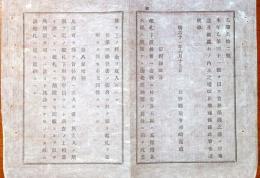 J22061503〇明治布告布達 官林保護の儀 改正増補 明治１１年 長野県〇和本古書古文書