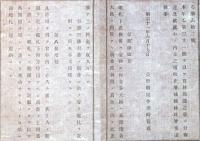 J22061503〇明治布告布達 官林保護の儀 改正増補 明治１１年 長野県〇和本古書古文書