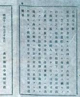 J22061505〇明治布告布達 石油 取扱注意 揮発力多分含有 明治１１年 長野県〇和本古書古文書