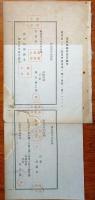J22061533〇明治布告布達 国税金 領収順序に添えたる納税切符の儀 別紙の雛形 大蔵卿 大隈重信 明治１２年 長野県〇和本古書古文書