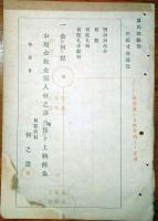 J22061533〇明治布告布達 国税金 領収順序に添えたる納税切符の儀 別紙の雛形 大蔵卿 大隈重信 明治１２年 長野県〇和本古書古文書