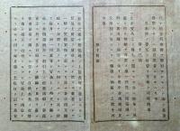 J22061507〇明治布告布達 輸出の生糸は横浜港に於いて検査 生糸検査所規則 第１条～第１４条 明治１１年 長野県〇和本古書古文書