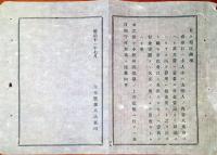 J22061507〇明治布告布達 輸出の生糸は横浜港に於いて検査 生糸検査所規則 第１条～第１４条 明治１１年 長野県〇和本古書古文書