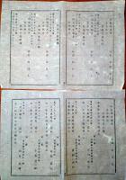 J22061509〇明治布告布達 紛失並びに遺失物の儀 警察署 明治１１年 長野県〇和本古書古文書
