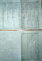 J22061509〇明治布告布達 紛失並びに遺失物の儀 警察署 明治１１年 長野県〇和本古書古文書