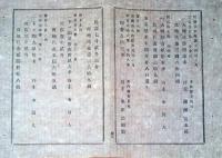 J22061510〇明治布告布達 紛失並びに遺失物の儀 警察署 明治１１年 長野県〇和本古書古文書