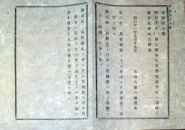 J22061511〇明治布告布達 売薬規則 改正 太政大臣 三條実美 明治１１年 長野県〇和本古書古文書