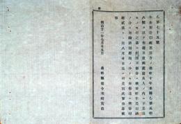 J22061513〇明治布告布達 生糸製造印鑑差出方の儀 明治１１年 長野県〇和本古書古文書
