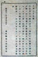 J22061513〇明治布告布達 生糸製造印鑑差出方の儀 明治１１年 長野県〇和本古書古文書