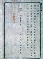 J22061515〇明治布告布達 違式かい違条例 明治１１年 長野県〇和本古書古文書