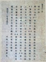 J22061516〇明治布告布達 蚕種原紙規則 改正 蚕種製造組合条例 明治１１年 長野県〇和本古書古文書