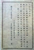 J22061517〇明治布告布達 鳥獣猟免状期限経過候はば速やかに返納 明治１１年 長野県〇和本古書古文書