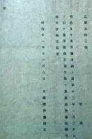 J22061523〇明治布告布達 出納の儀 閉鎖 大蔵卿 伊藤博文 明治１１年 長野県〇和本古書古文書