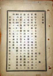 J22061526〇明治布告布達 地租改正後 田畑成畑田成宅地成等 明治１１年 長野県〇和本古書古文書