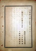 J22061526〇明治布告布達 地租改正後 田畑成畑田成宅地成等 明治１１年 長野県〇和本古書古文書