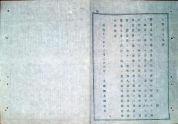 J22061527〇明治布告布達 経費及び税外収入金決算済金額中事故 大蔵卿 大隈重信 明治１１年 長野県〇和本古書古文書