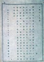 J22061527〇明治布告布達 経費及び税外収入金決算済金額中事故 大蔵卿 大隈重信 明治１１年 長野県〇和本古書古文書