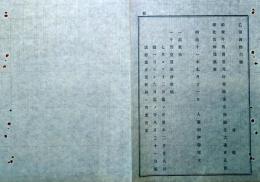 J22061530〇明治布告布達 船車売薬牛馬売買 免許税帳差出期限 大蔵卿 伊藤博文 明治１１年 長野県〇和本古書古文書
