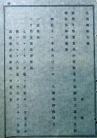 J22061530〇明治布告布達 船車売薬牛馬売買 免許税帳差出期限 大蔵卿 伊藤博文 明治１１年 長野県〇和本古書古文書