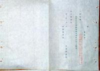 J22061532〇明治布告布達 地租金年賦延納の分 上納證書 大蔵卿 大隈重信 明治１１年 長野県〇和本古書古文書