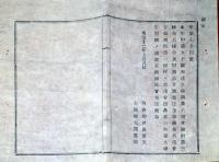 J22061536〇明治布告布達 生糸繭茶共進会規則 改正 大蔵卿 大隈重信  明治１２年〇和本古書古文書