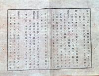 J22061537〇明治布告布達 鍼灸公債證書発行条例 追加改正 太政大臣 三條実美  明治１２年〇和本古書古文書