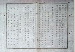 J22061540〇明治布告布達 町村吏員配置法及び給額 明治１２年 埼玉県〇和本古書古文書