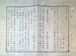 J22061543〇明治布告布達 陸軍恩給支給の方法順序 明治１２年 埼玉県〇和本古書古文書