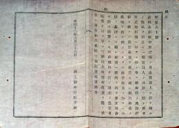 J22061544〇明治布告布達 繭提糸絹類中買の儀 明治１２年 埼玉県〇和本古書古文書