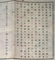 J22061544〇明治布告布達 繭提糸絹類中買の儀 明治１２年 埼玉県〇和本古書古文書