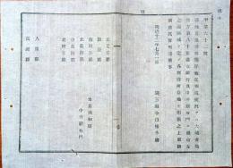 J22061545〇明治布告布達 国税其他領収順序改正 明治１２年 埼玉県〇和本古書古文書