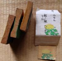 f22102002〇版木 多色刷 菊 版木３枚 ５色摺り 見当付 版画見本刷り付き アルミ板南蛮船１枚のみ 昭和４０年頃作成〇和本古書古文書