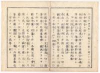N22010101〇ディジタルPDF和本JPEG版 太政官日誌 明治元年戊辰(1868年) 第１号～第３号 ８＋８＋８丁〇和本古書古文書
