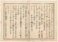 N22010101〇ディジタルPDF和本JPEG版 太政官日誌 明治元年戊辰(1868年) 第１号～第３号 ８＋８＋８丁〇和本古書古文書