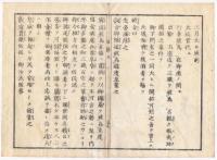 N22010102〇ディジタルPDF和本JPEG版 太政官日誌 明治元年戊辰(1868年) 第４号～第６号 ８＋９＋７丁〇和本古書古文書 