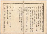 N22010102〇ディジタルPDF和本JPEG版 太政官日誌 明治元年戊辰(1868年) 第４号～第６号 ８＋９＋７丁〇和本古書古文書 