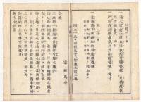 N22010103〇ディジタルPDF和本JPEG版 太政官日誌 明治元年戊辰(1868年) 第７号～第９号 ８＋８＋８丁〇和本古書古文書 