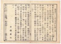 N22010103〇ディジタルPDF和本JPEG版 太政官日誌 明治元年戊辰(1868年) 第７号～第９号 ８＋８＋８丁〇和本古書古文書 