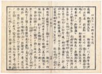N22010104〇ディジタルPDF和本JPEG版 太政官日誌 明治元年戊辰(1868年) 第１０号、第１１号、第１２号 ７＋９＋８丁〇和本古書古文書