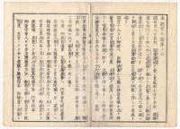 N22010106〇ディジタルPDF和本JPEG版 太政官日誌 明治元年戊辰(1868年第１６号、第１７号、第１８号 ９＋１３＋８丁〇和本古書古文書