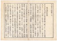 N22010106〇ディジタルPDF和本JPEG版 太政官日誌 明治元年戊辰(1868年第１６号、第１７号、第１８号 ９＋１３＋８丁〇和本古書古文書