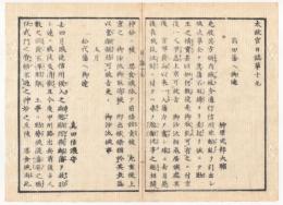 N22010107〇ディジタルPDF和本JPEG版 太政官日誌 明治元年戊辰(1868年) 第１９号、第２０号、第２１号 １６＋１５＋１９丁〇和本古書古文書
