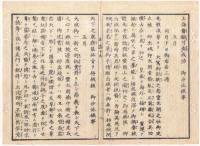 N22010107〇ディジタルPDF和本JPEG版 太政官日誌 明治元年戊辰(1868年) 第１９号、第２０号、第２１号 １６＋１５＋１９丁〇和本古書古文書