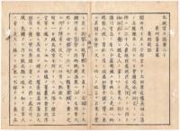 N22010107〇ディジタルPDF和本JPEG版 太政官日誌 明治元年戊辰(1868年) 第１９号、第２０号、第２１号 １６＋１５＋１９丁〇和本古書古文書