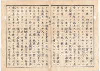 N22010107〇ディジタルPDF和本JPEG版 太政官日誌 明治元年戊辰(1868年) 第１９号、第２０号、第２１号 １６＋１５＋１９丁〇和本古書古文書